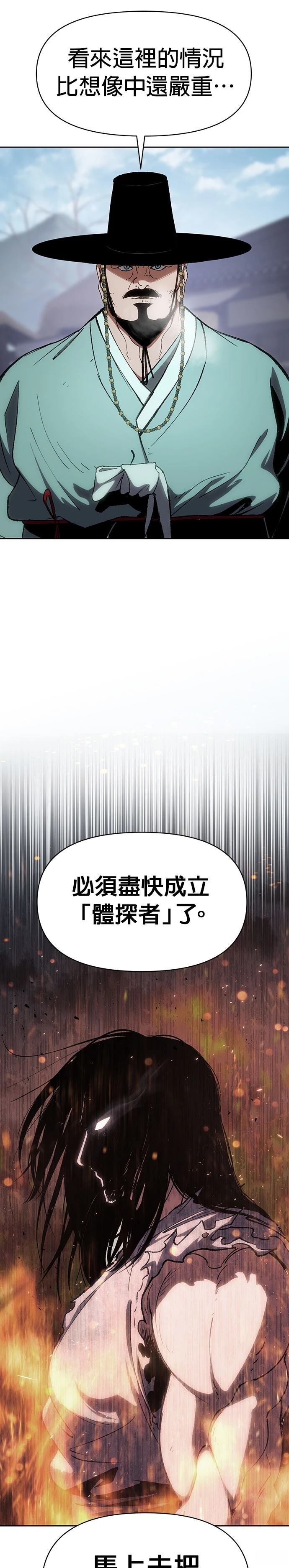 体探者 第1话 第22页