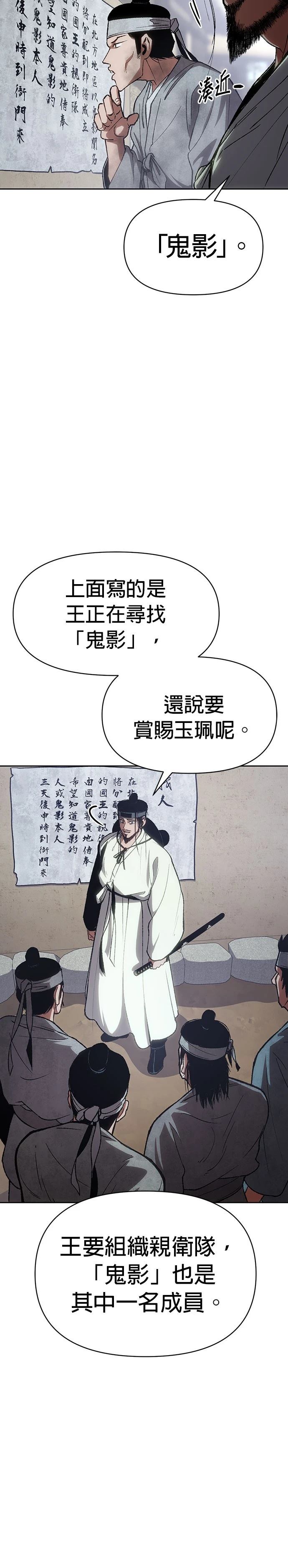 体探者 第1话 第25页