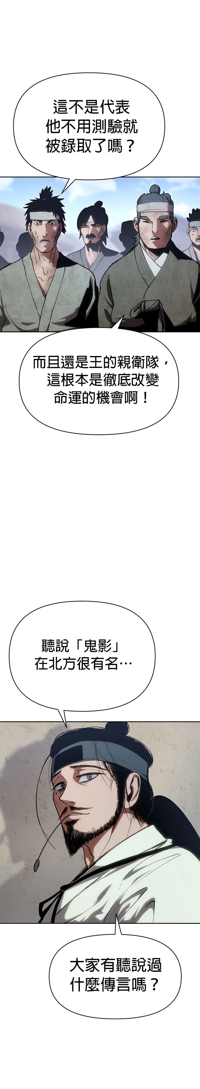 体探者 第1话 第26页