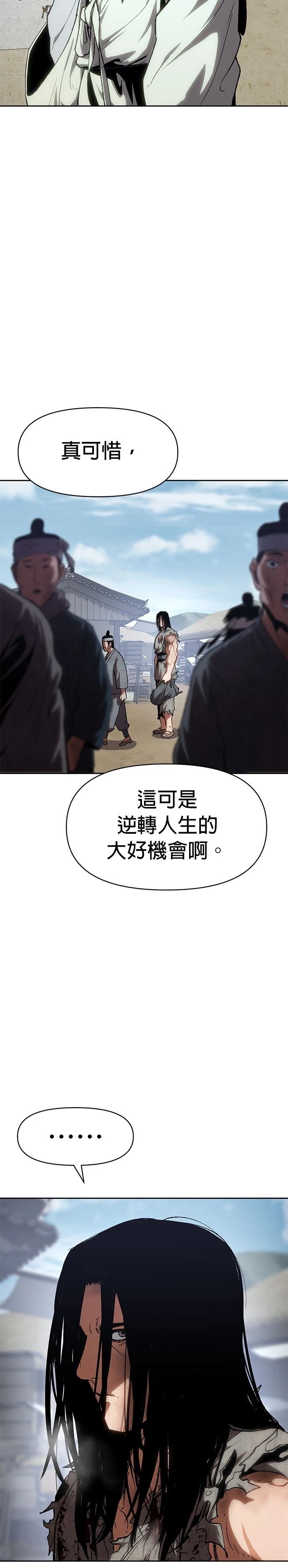 体探者 第1话 第29页