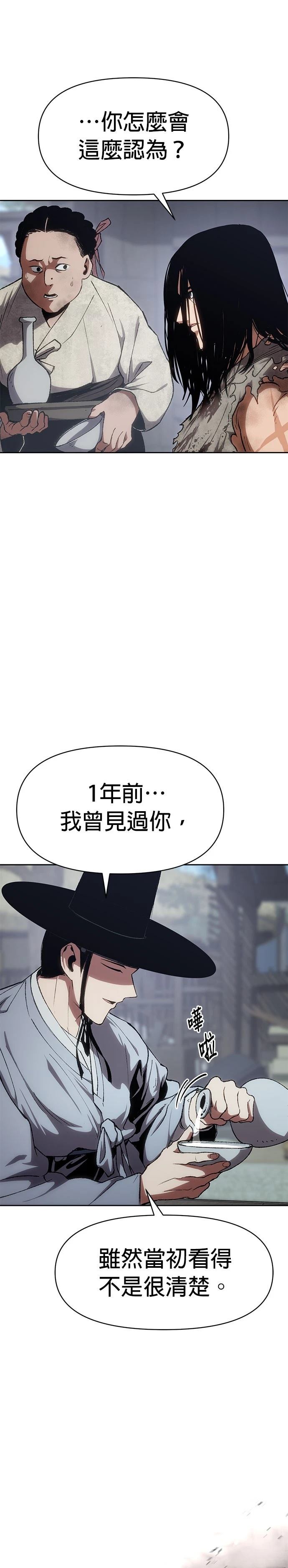 体探者 第1话 第35页