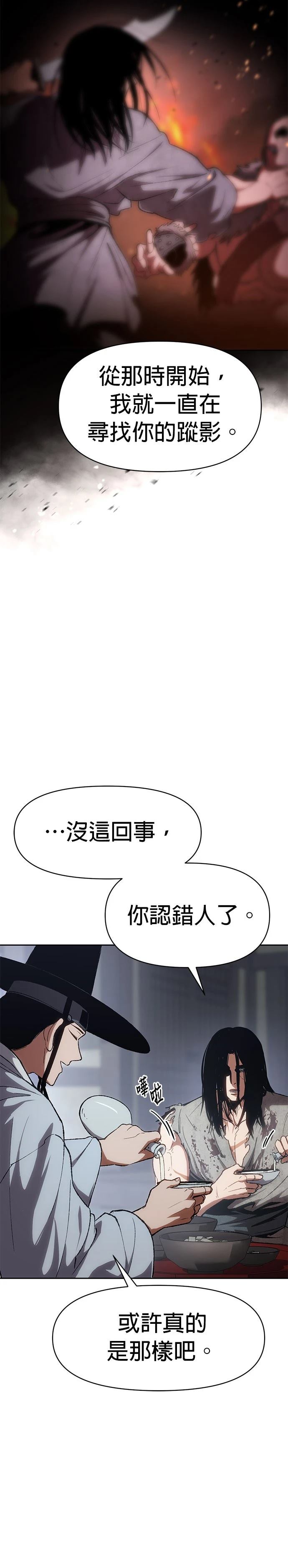 体探者 第1话 第37页