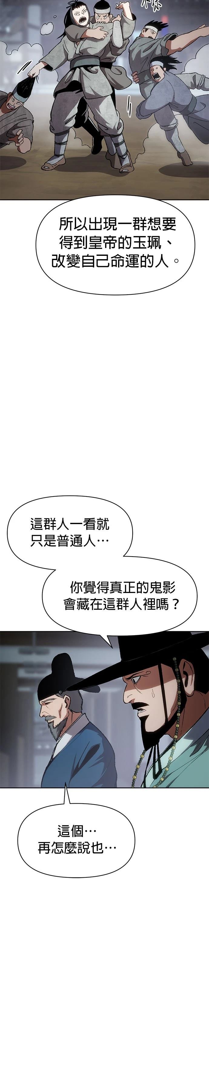 体探者 第1话 第49页