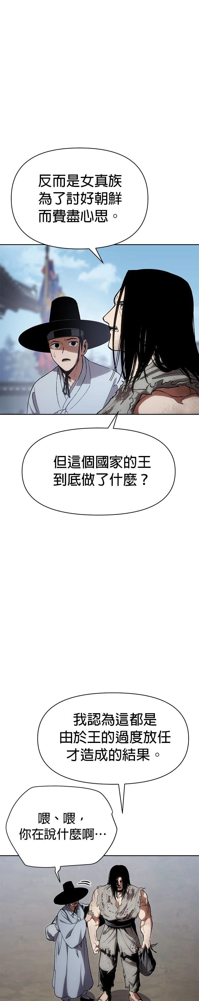 体探者 第1话 第56页