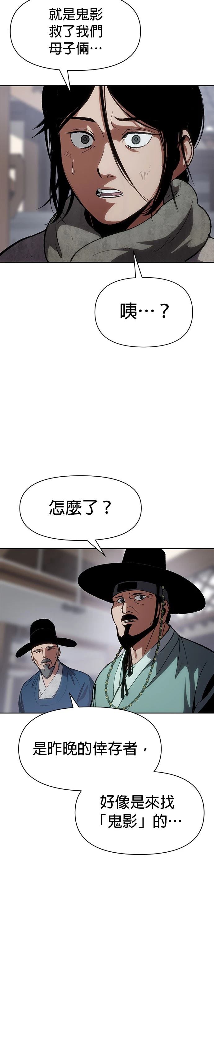 体探者 第1话 第66页