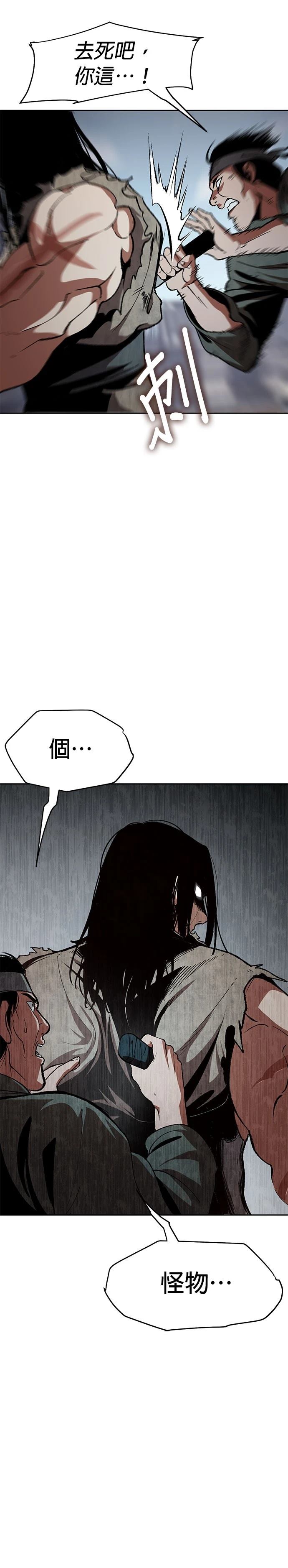 体探者 第1话 第79页