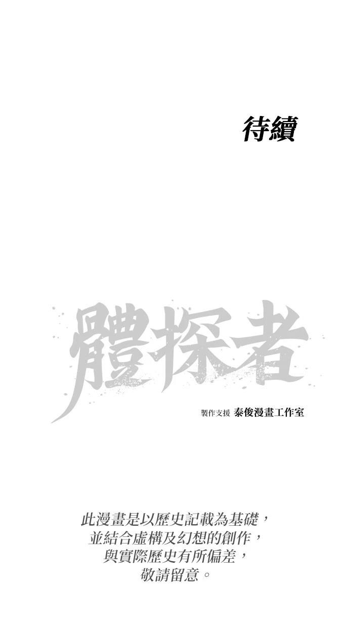 体探者 第1话 第93页