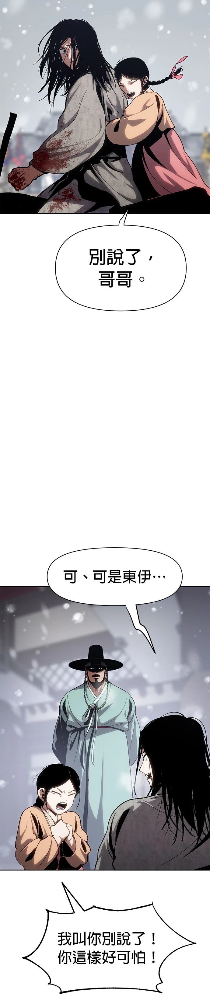 体探者 第2话 第23页
