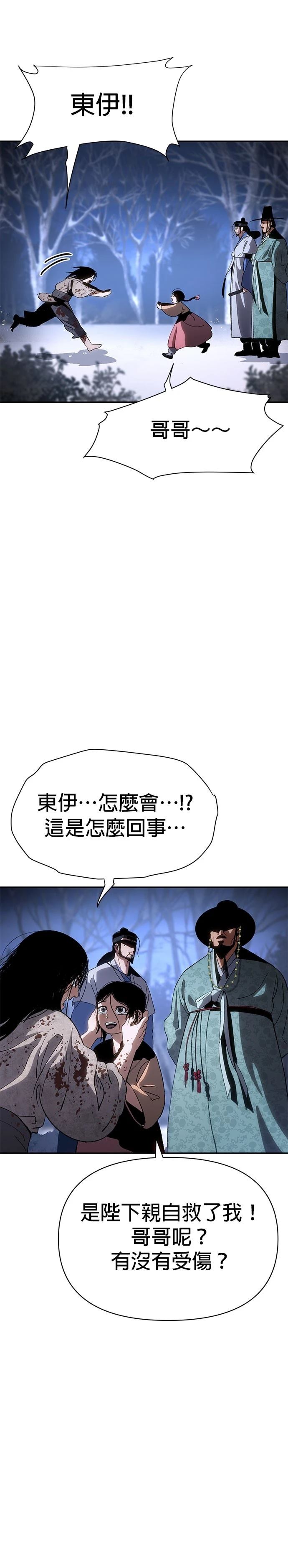 体探者 第2话 第65页