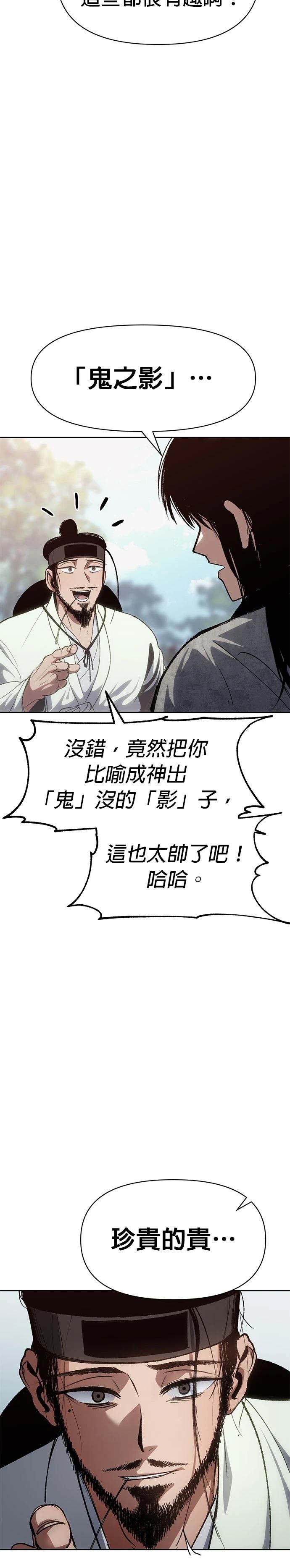 体探者 第4话 第11页