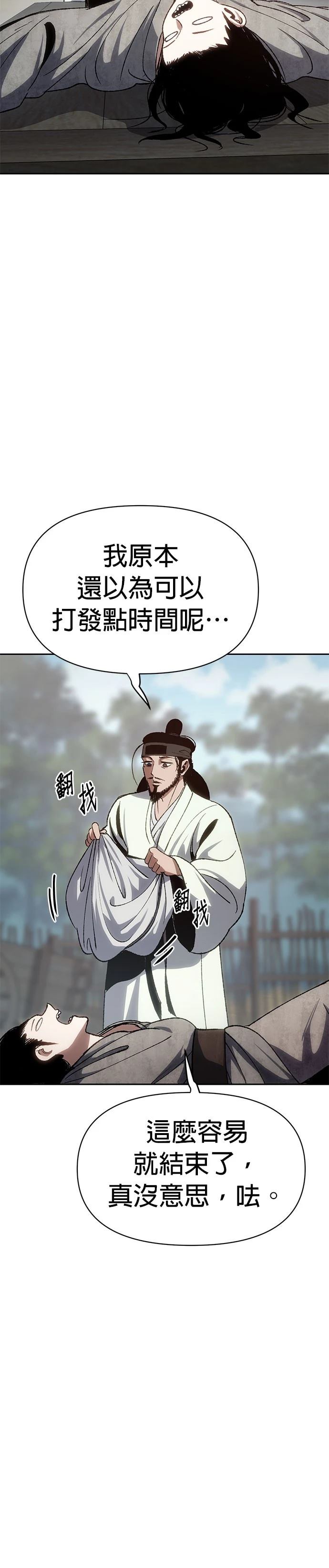 体探者 第4话 第18页