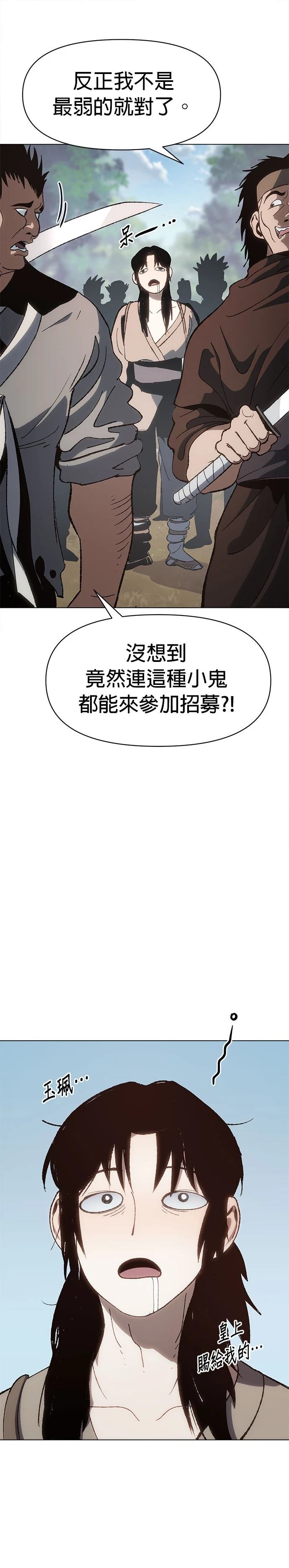 体探者 第4话 第32页