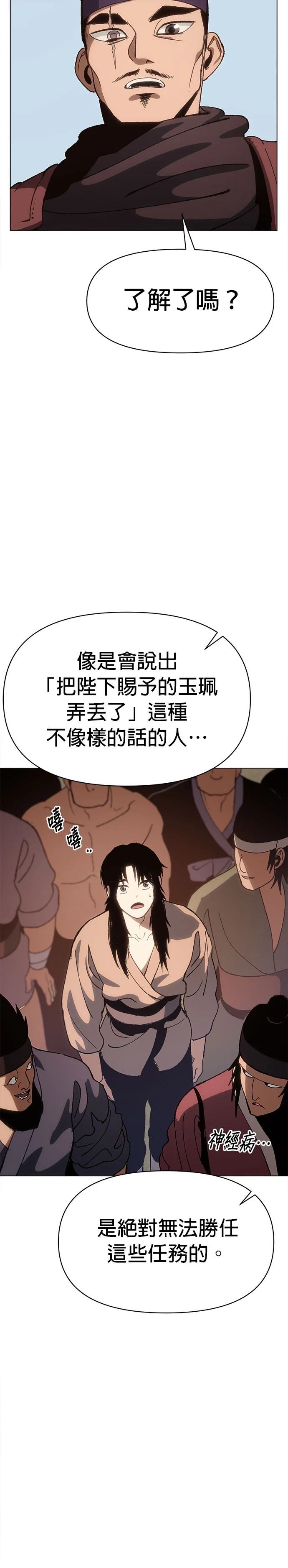 体探者 第4话 第38页