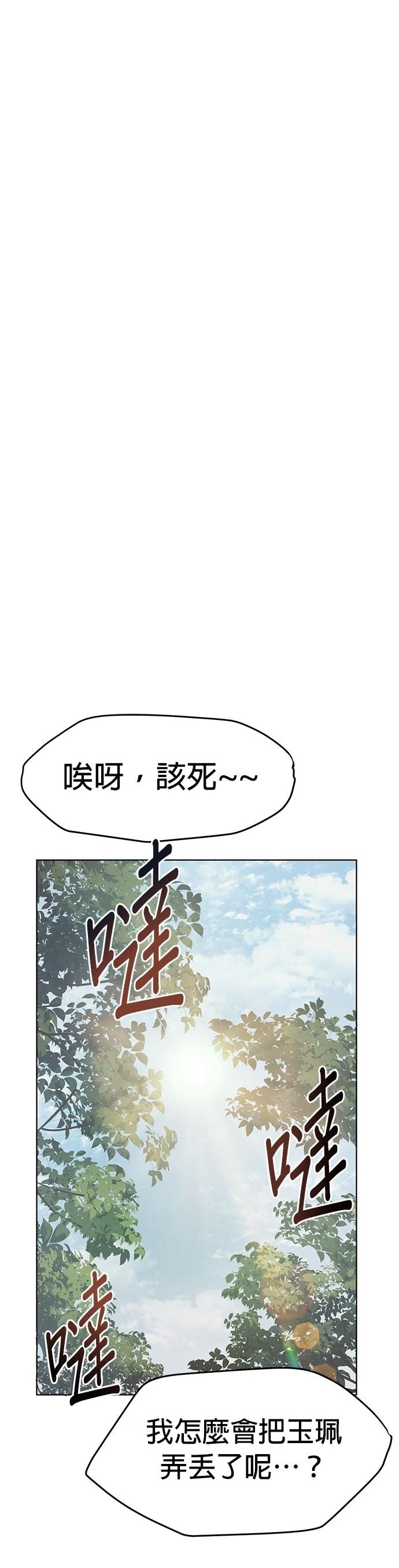 体探者 第4话 第44页