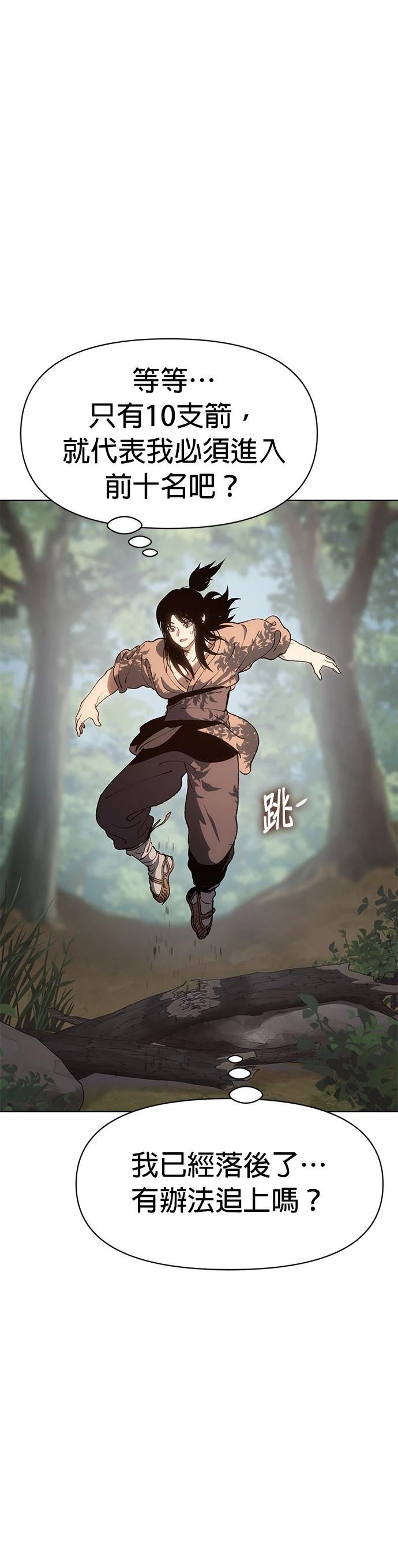 体探者 第4话 第45页