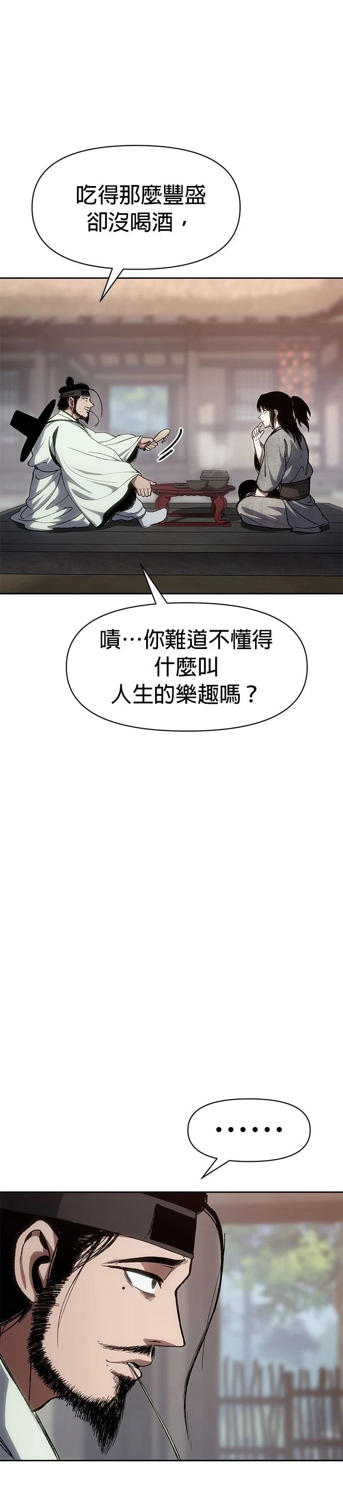 体探者 第4话 第6页