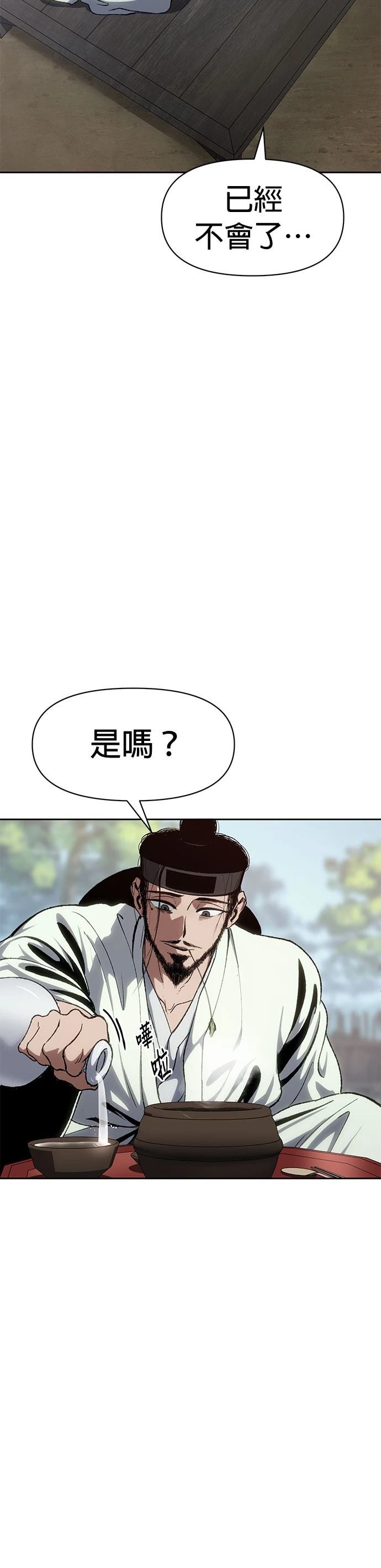 体探者 第4话 第8页