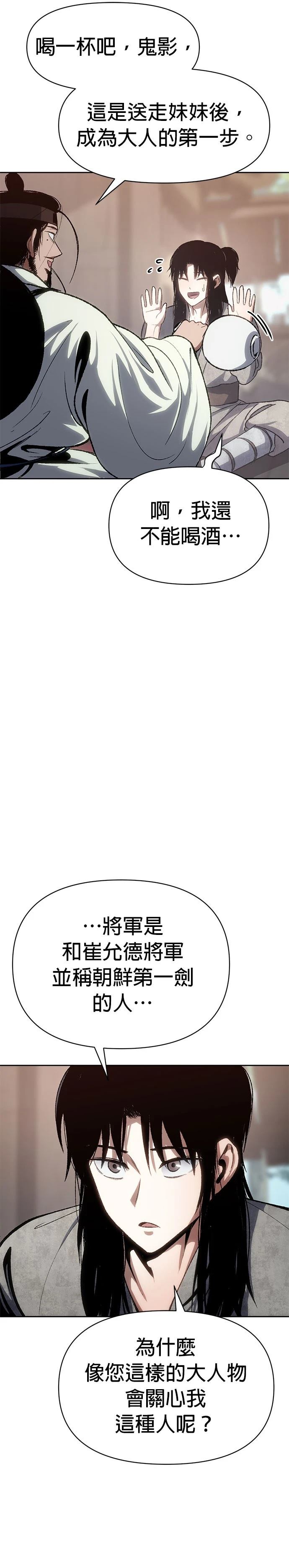 体探者 第4话 第9页
