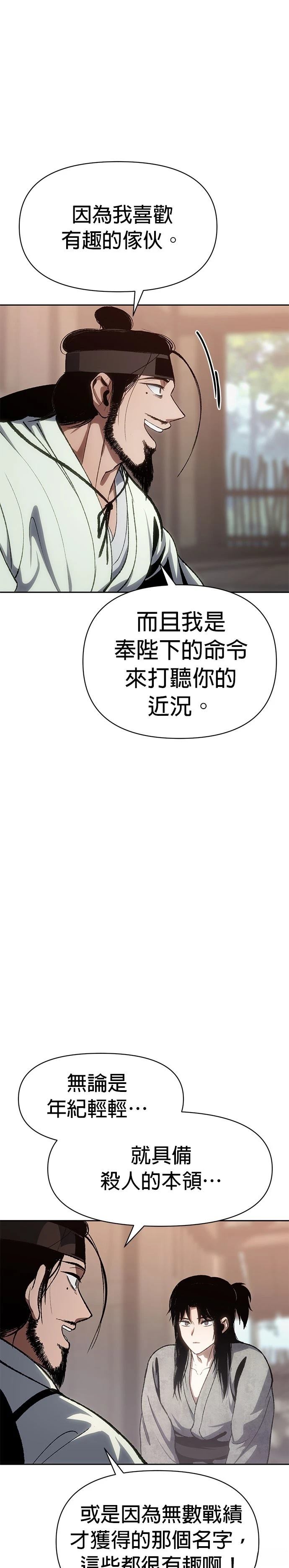 体探者 第4话 第10页