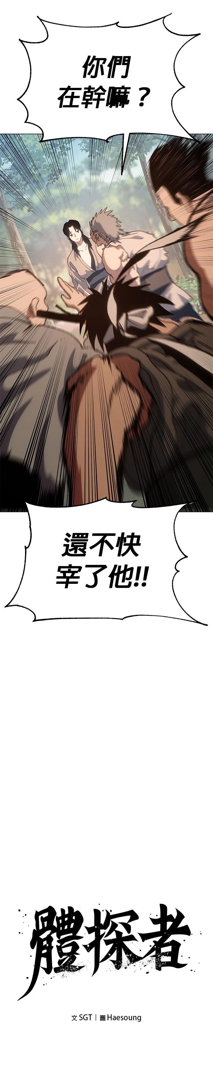 体探者 第5话 第3页