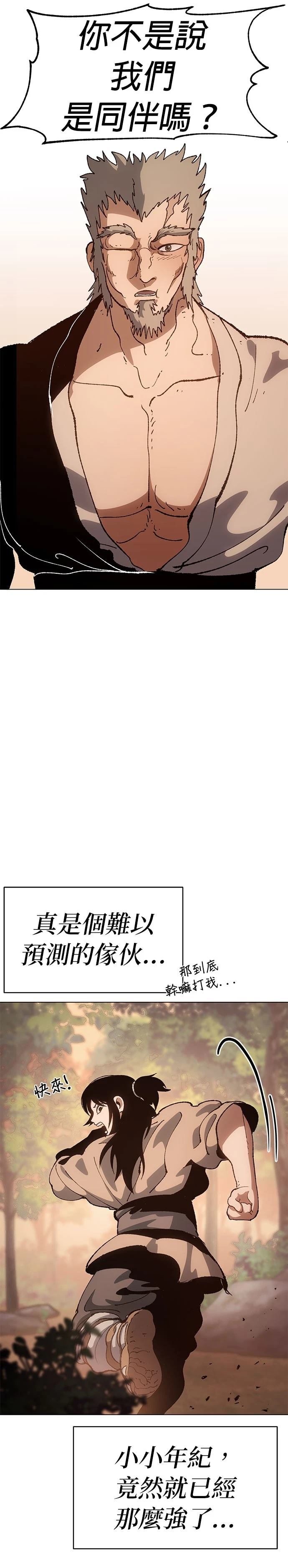 体探者 第5话 第28页