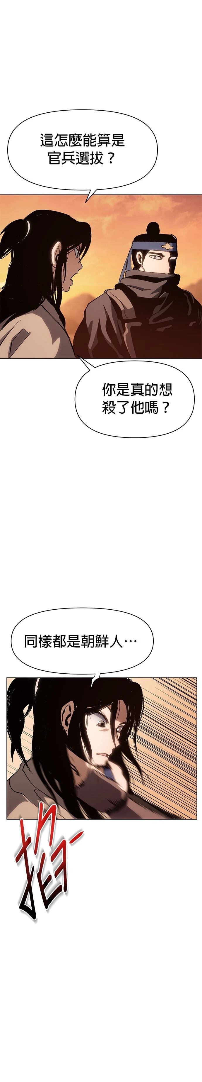体探者 第5话 第51页