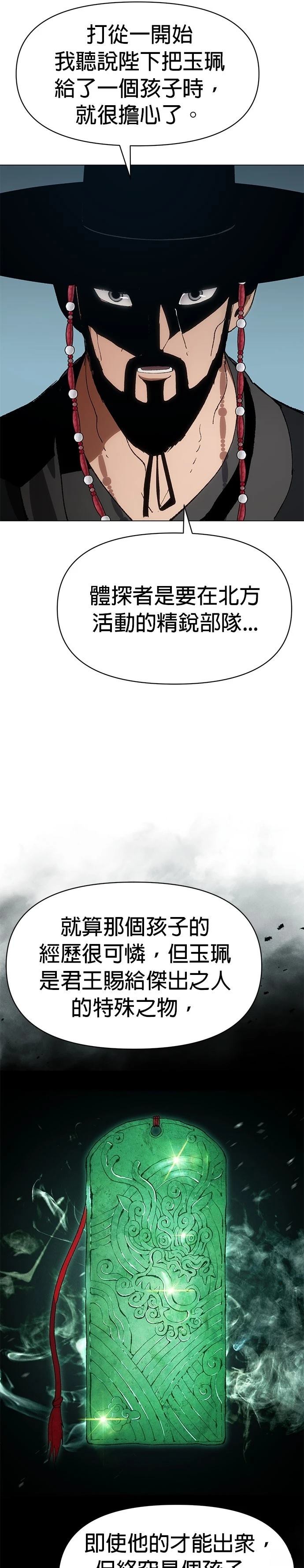 体探者 第5话 第8页