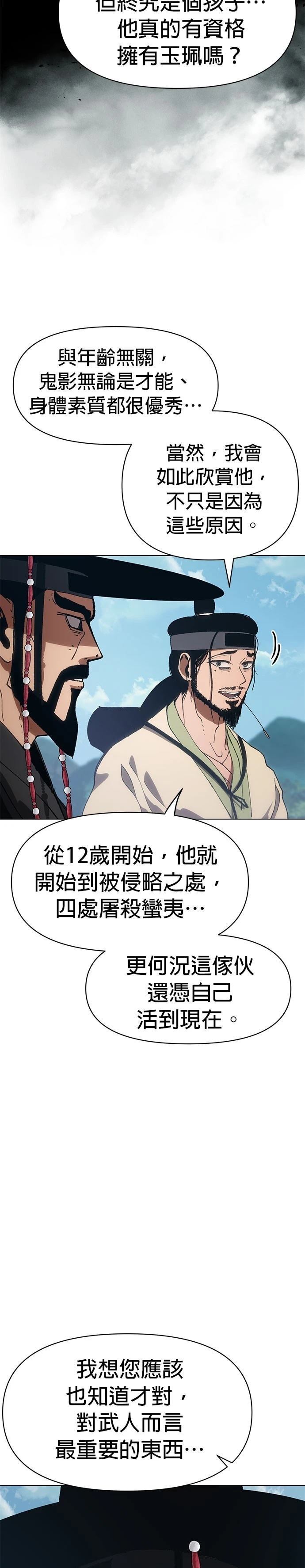 体探者 第5话 第9页