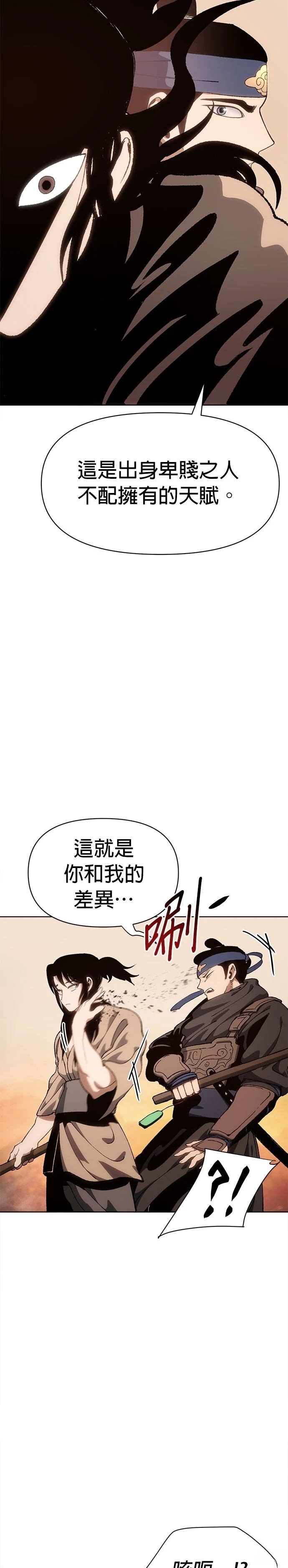 体探者 第6话 第17页