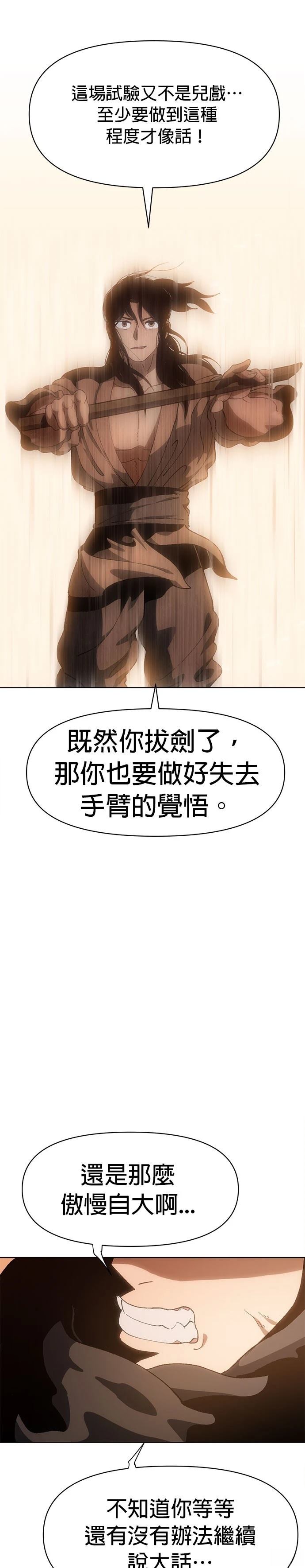 体探者 第6话 第23页