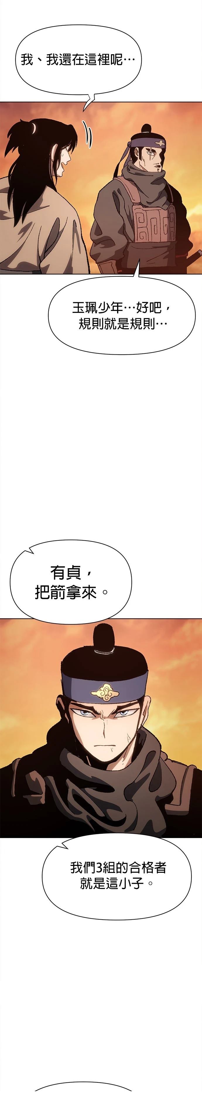 体探者 第6话 第28页