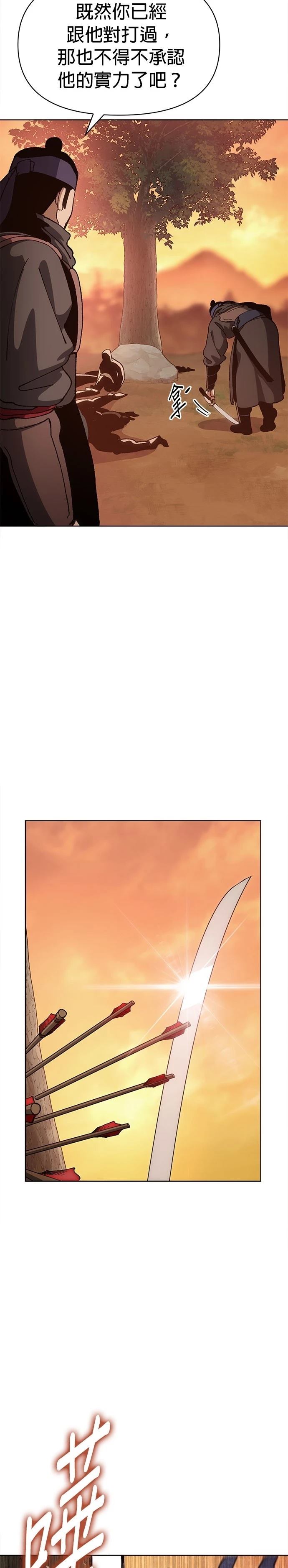 体探者 第6话 第29页