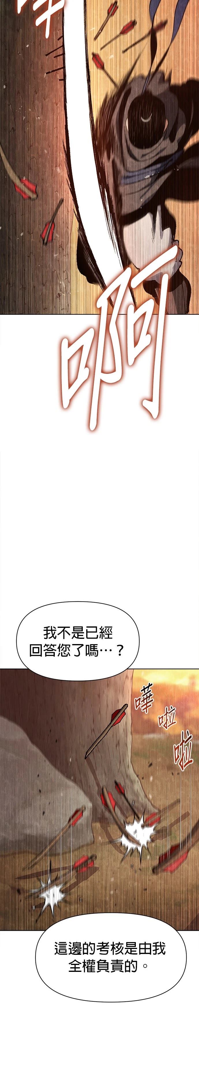体探者 第6话 第30页