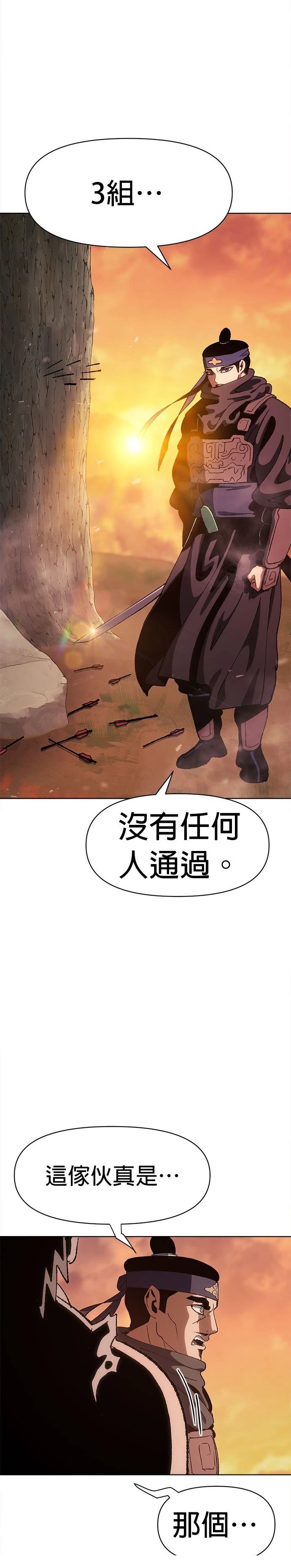 体探者 第6话 第31页