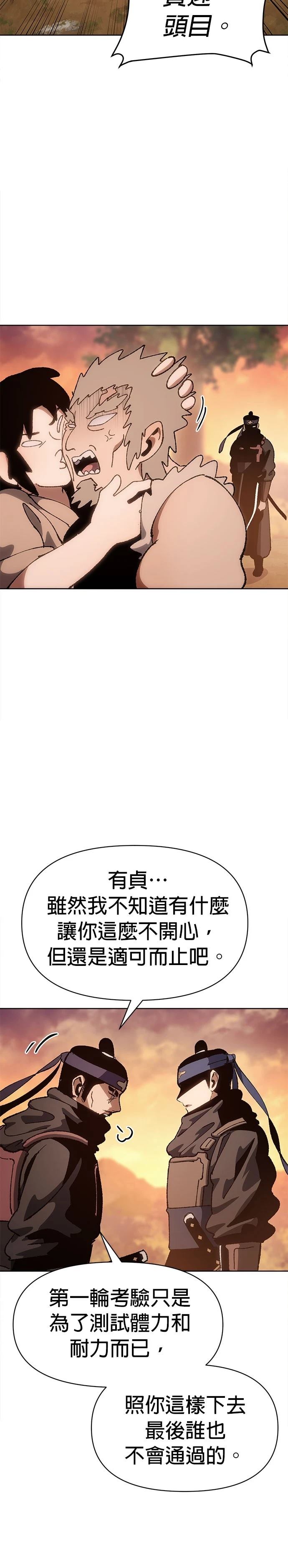 体探者 第6话 第36页