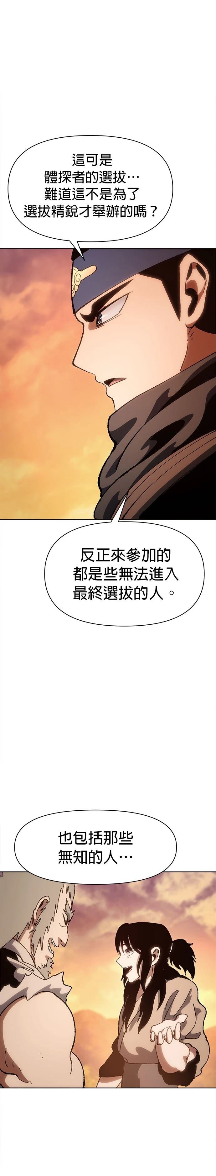 体探者 第6话 第37页