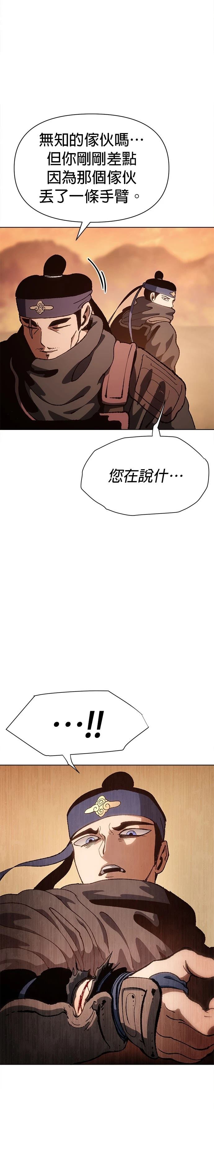 体探者 第6话 第38页