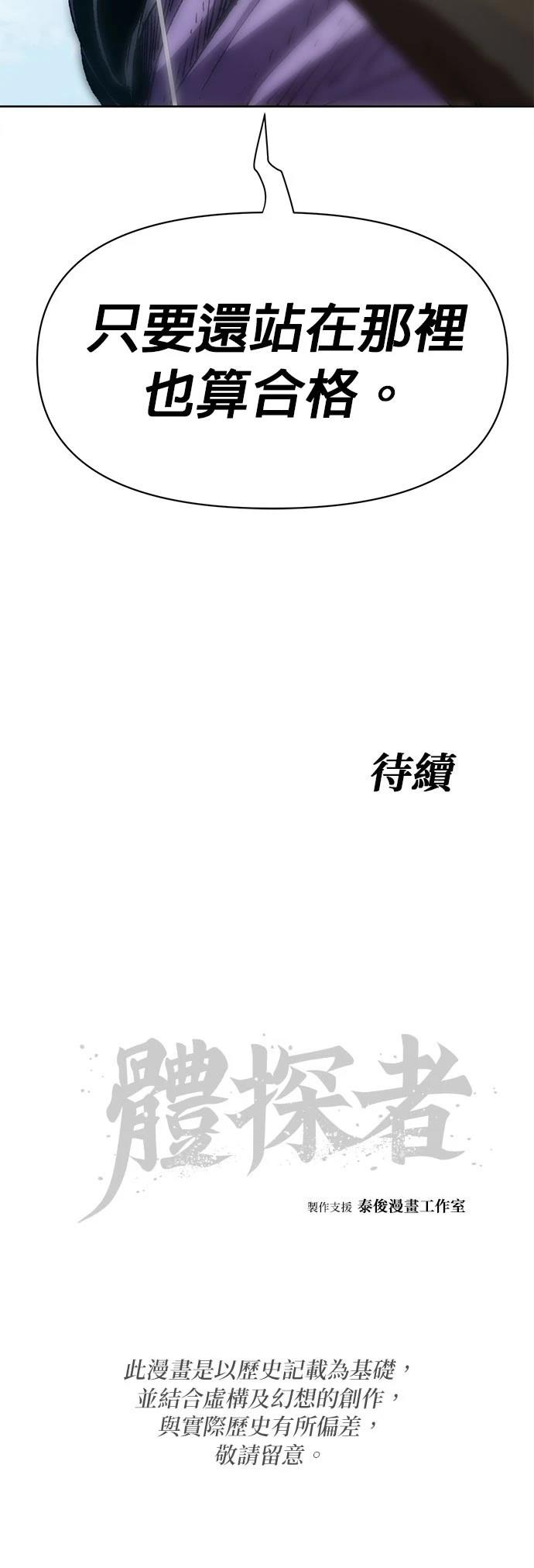 体探者 第6话 第53页