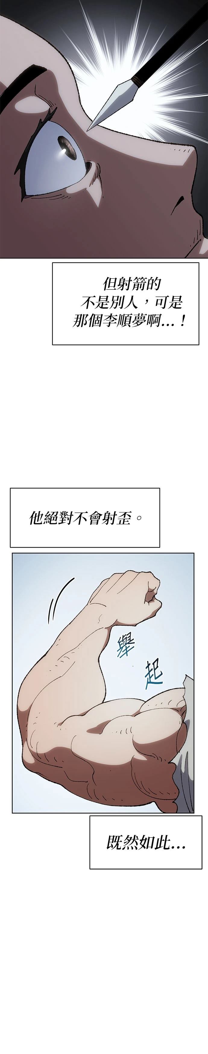 体探者 第7话 第12页