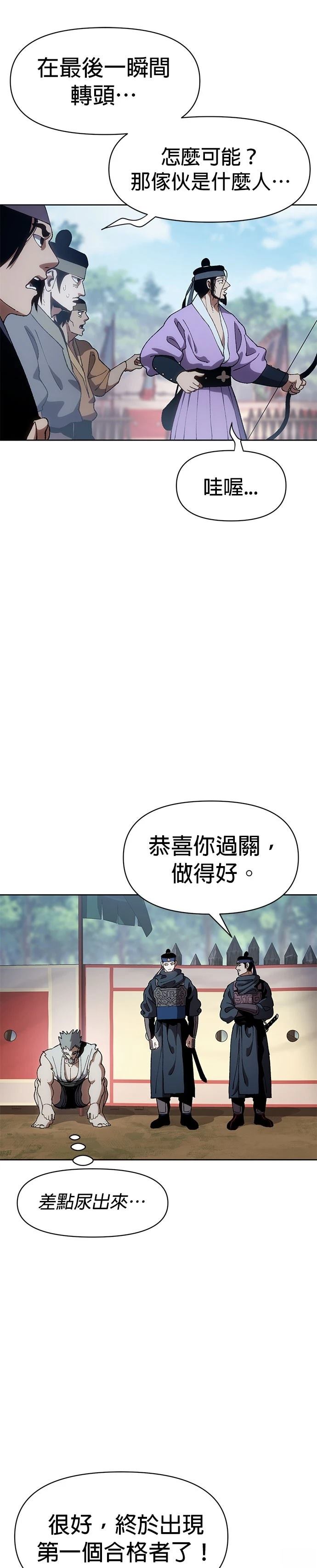 体探者 第7话 第17页