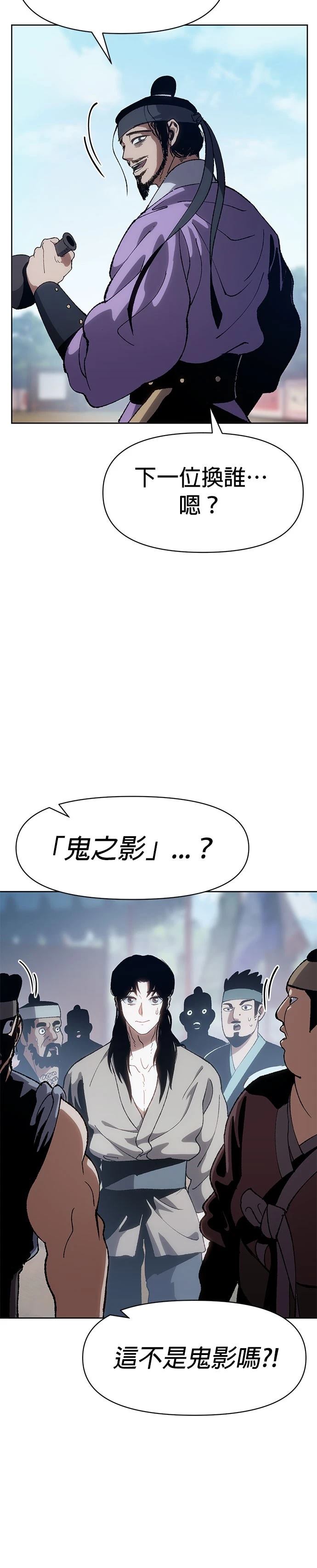 体探者 第7话 第18页
