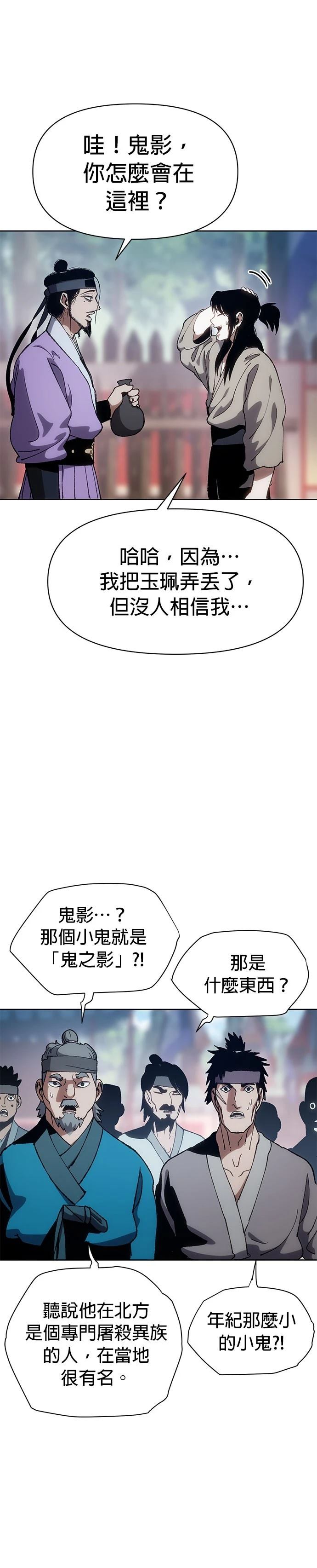 体探者 第7话 第19页