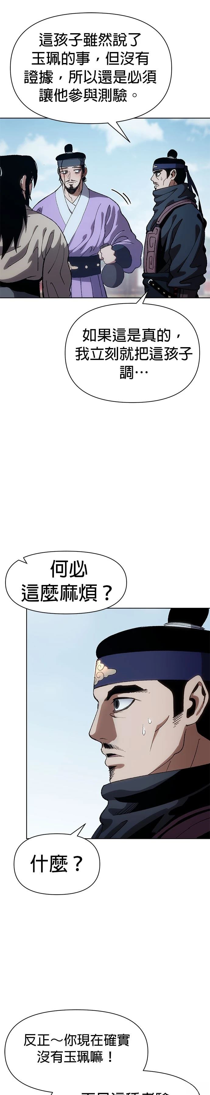体探者 第7话 第21页