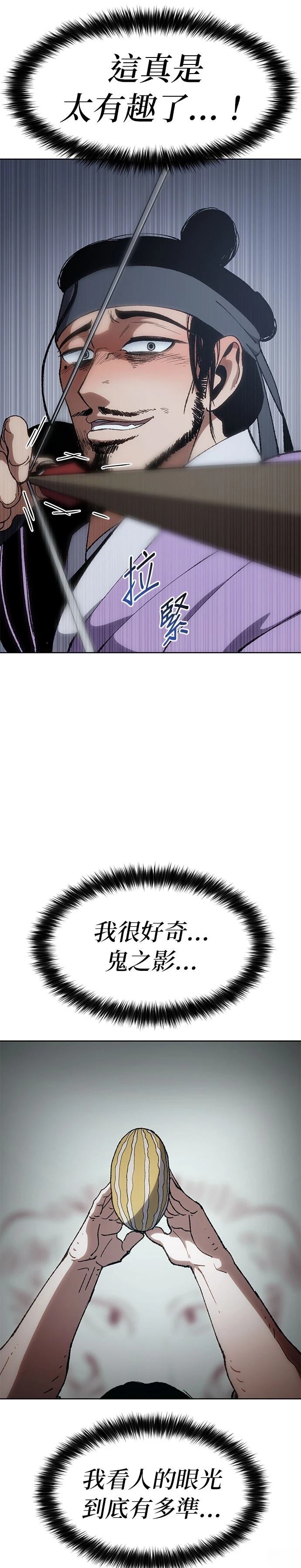 体探者 第7话 第25页