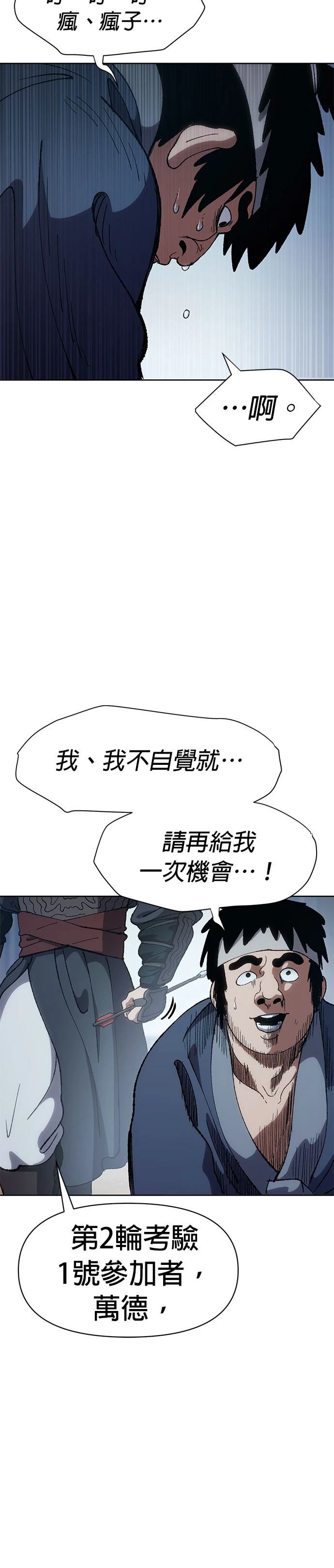 体探者 第7话 第4页
