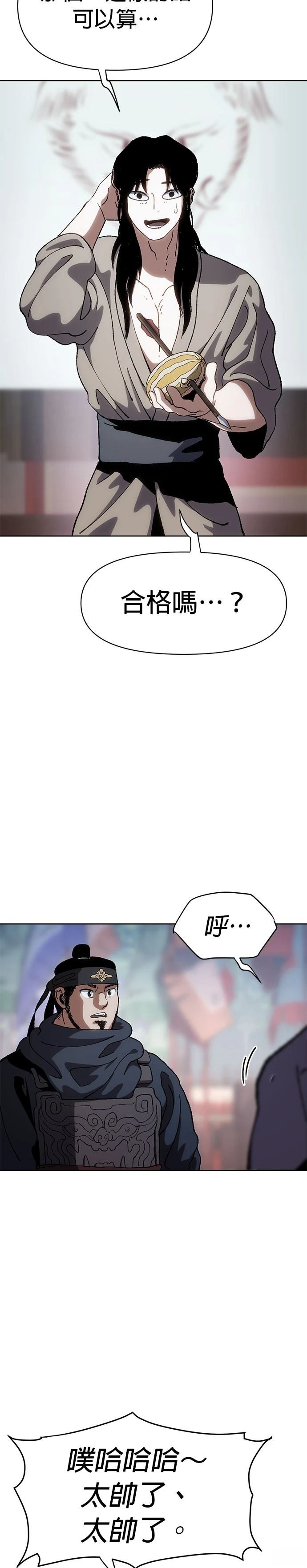 体探者 第7话 第34页