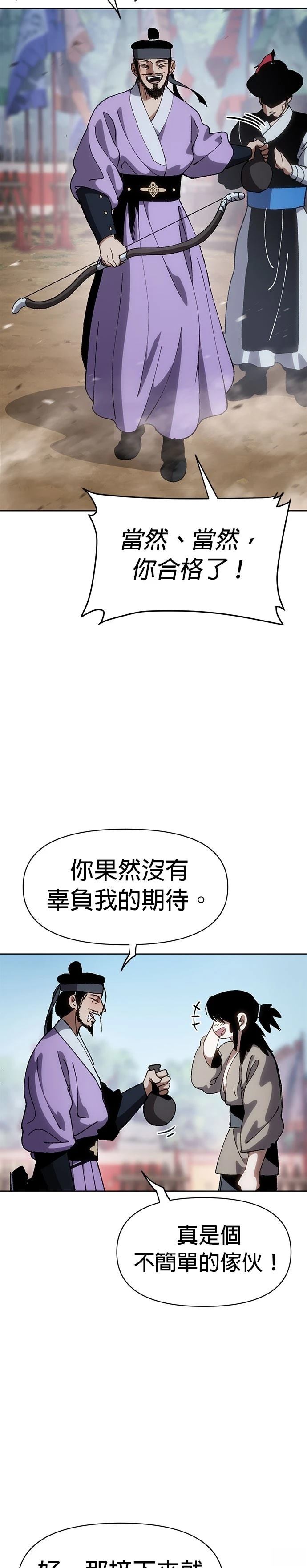 体探者 第7话 第35页