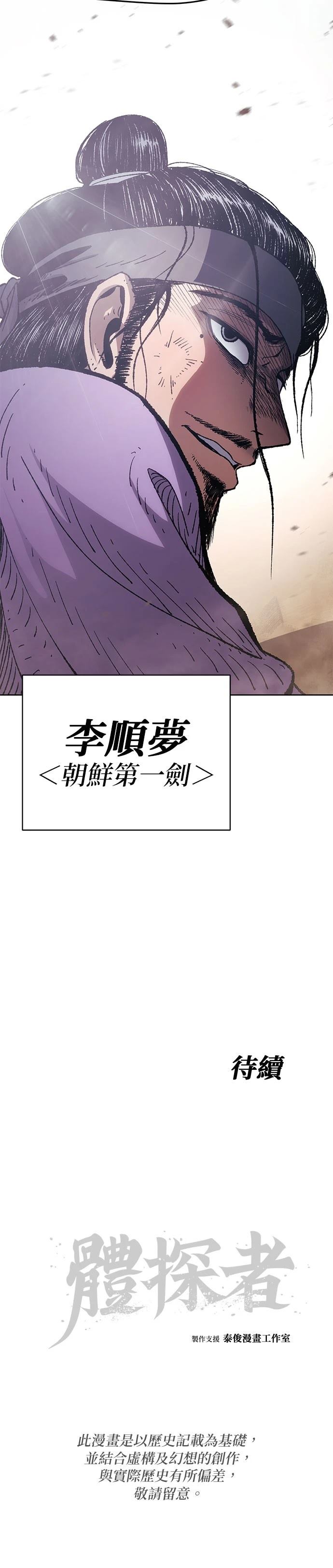 体探者 第7话 第50页