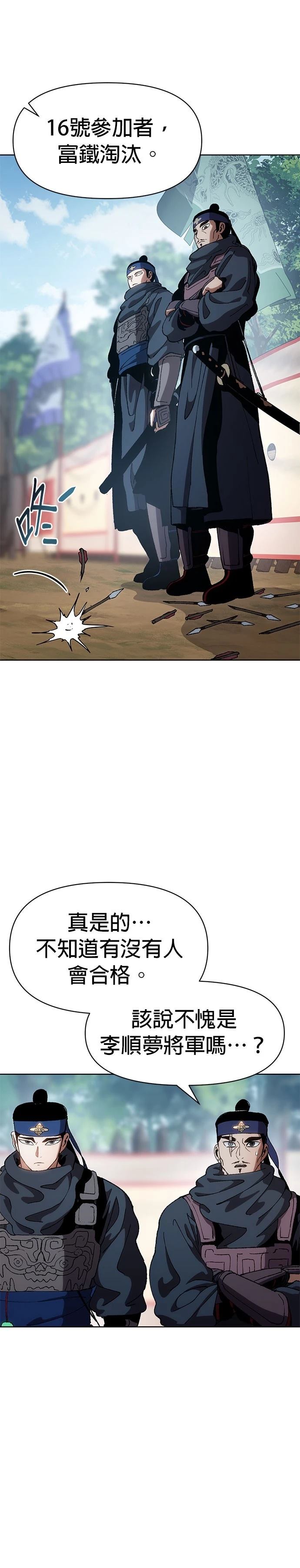 体探者 第7话 第8页