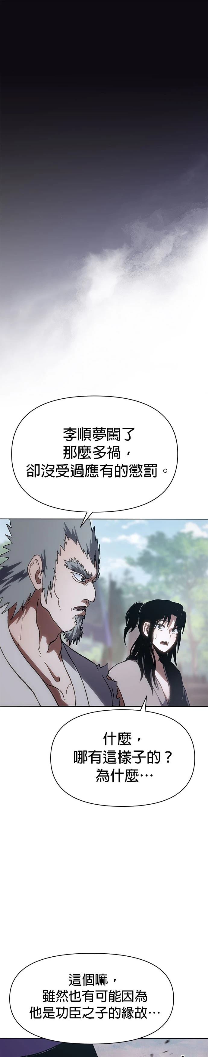 体探者 第8话 第11页